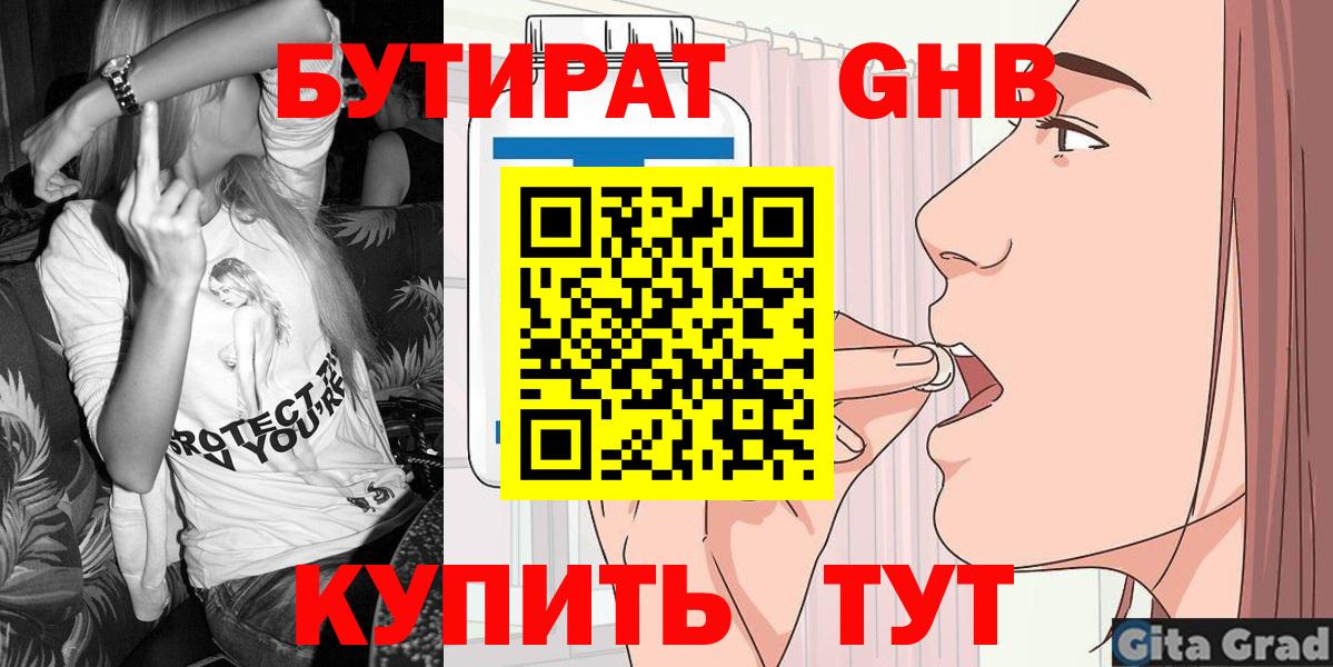 Бутират GHB Ростов Великий