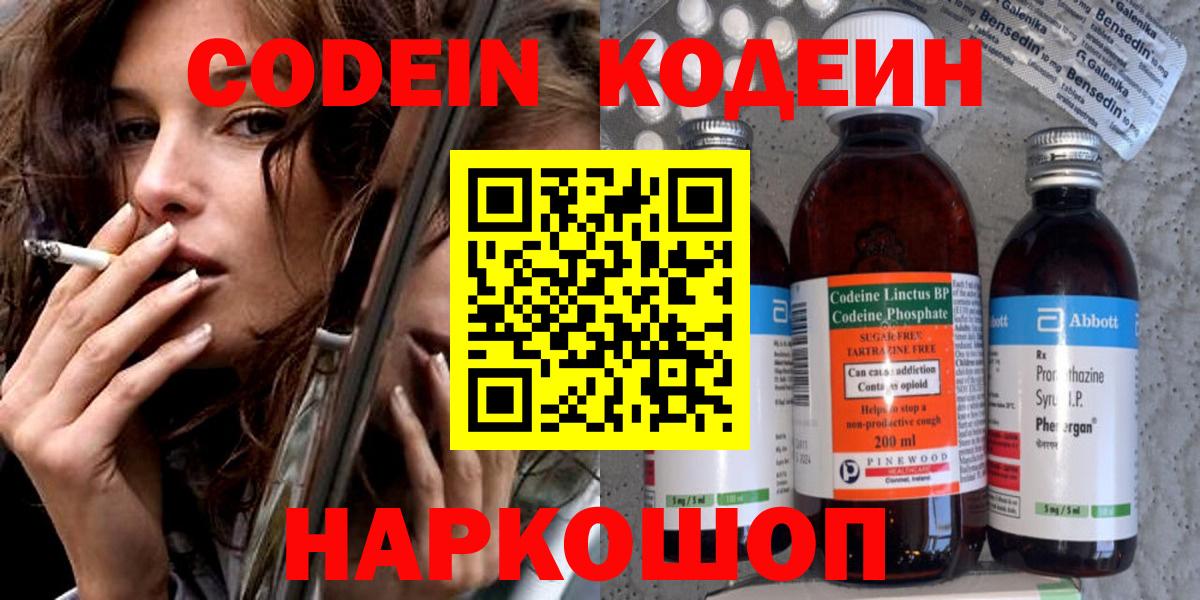 Codein напиток Lean (лин) Ростов Великий