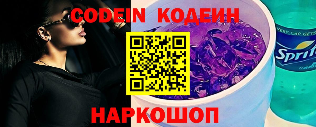 Codein Ростов Великий